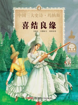 cover image of 喜结良缘